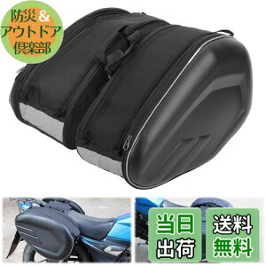 【送料無料】aleawol サイドバッグ バイク バッグ 左右セット 片側29L 合計58L 大容量 防水 ツーリングバッグ 反射テープ付き、耐雨雪耐熱 汎用 バイク サドルバッグ 日常保管、アウトドア、キ