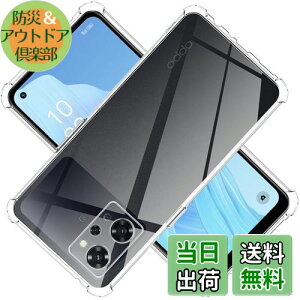 【送料無料】対応 OPPO Reno9 A ケース クリア TPU 保護ケース カバー背面 ンプロテクター ソフト 透明シェル 【耐衝撃 エアバッグ 滑り止め すり傷防止 薄型 軽量 スリム 携帯便利】Reno9 A 專用ス