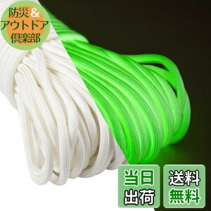 【送料無料】Abma Cord パラコード 蓄光 4mm 9芯 夜光 テントロープ ガイロープ 耐荷重250kg アウトドア キャンプ アクセサリー制作用(30m)