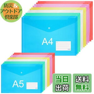 【送料無料】ZCZN ファイルケース ボタン式 クリアファイルバッグ 封筒型クリアホルダー 透明カラー 6色 12枚セット 横型 タグポケット付き A4+A5セット