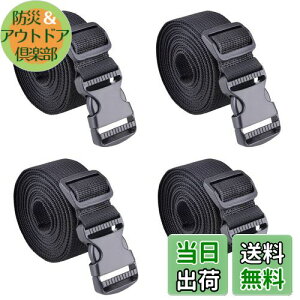 【送料無料】Azarxis スーツケースベルト 荷締めベルト 荷締バンド 荷物固定 調節可能 荷崩れ防止 トランクベルト 梱包バンド 荷物ストラップ 4本セット