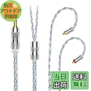 【送料無料】NICEHCK C8s-3 8芯イヤホンオーディオケーブル 高純度銀メッキ銅 OFC MMCX 3.5mmプラグ 金属製コネクタ 着脱式 柔らかい アップグレードケーブル 3極 柔らかい 1.2m DIYイヤホンのアクセ