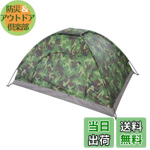 【送料無料】Sutekus テント コンパクト 迷彩柄 キャンプテント ソロテント 小型テント 防災 緊急 【アウトドア用品】(二人用)