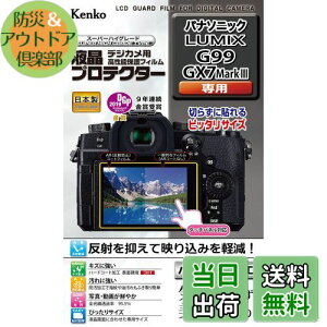 yzPR[(Kenko) tیtB tveN^[ Panasonic LUMIX G99/GX7 MarkIIIp { KLP-PAG99
