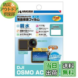 yznNo HAKUBA fW^JtیtB ʂGĂ₷e^Cv DJI OSMO ACTION p DGFH-DOA ZtN[jO LYɋn[hR[g \蒼\ 