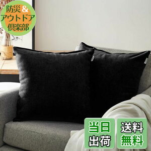 【送料無料】Topfinel クッションカバー リネンっぽい 45×45cm 北欧 おしゃれ 綿麻 無地 ソファ背当て 装飾枕カバー 座布団カバー ブラック 2枚セット(全18色)