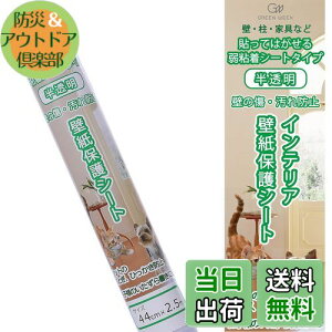 【送料無料】グリーンウィーク ペット壁紙保護シート 44cm×2.5m (はがせる粘着タイプ 弱) 半透明 壁の傷、汚れ、ペットしつけ、猫ひっかき防止