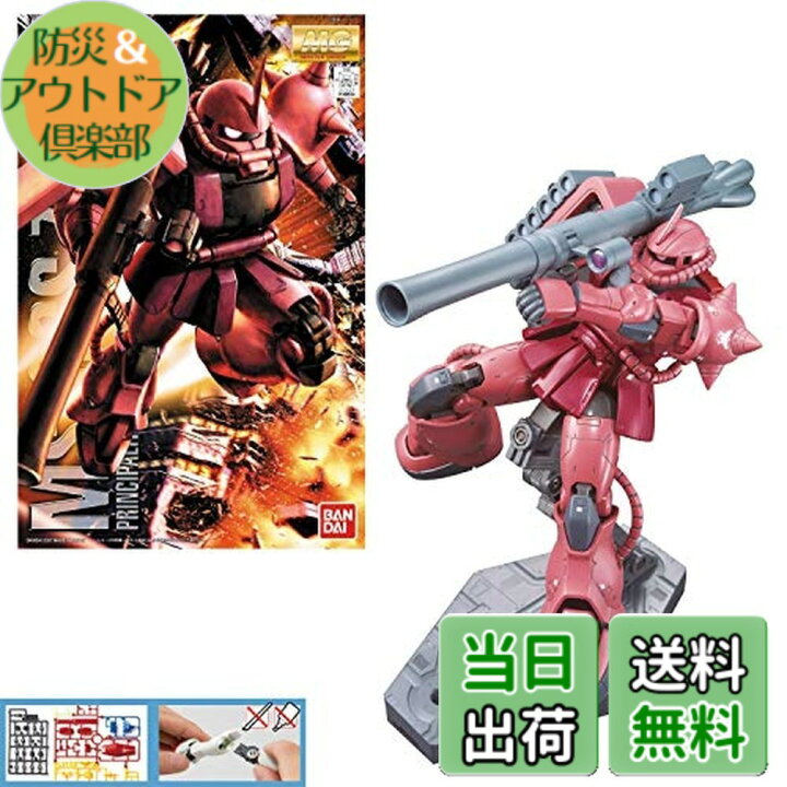 楽天市場】【送料無料】ガンプラ MG 1/100 MS-06S シャア・アズナブル 