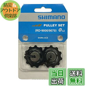 �y���������z�V�}�m(SHIMANO) ���y�A�p�[�c �e���V���� & �K�C�h�v�[���[�Z�b�g RD-9000 RD-9070 Y5Y898060