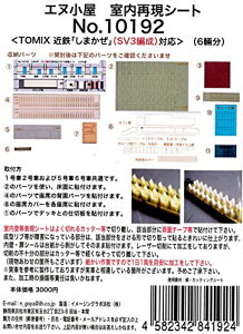 yzGk NQ[W 10192 TOMIX ߓS ܂ SV3Ґ ČV[g