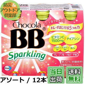 【送料無料】チョコラBB(栄養機能食品) スパークリング