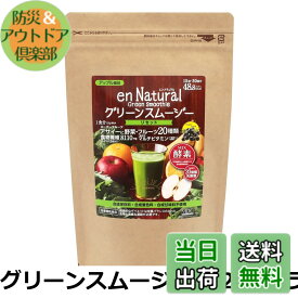 【送料無料】MDCメタボリック エンナチュラル スムージー 食事置き換え ファスティング