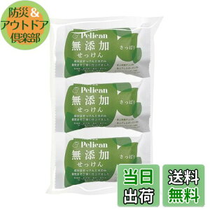 【送料無料】ペリカン無添加せっけん さっぱり 100g×3個 色:ホワイト