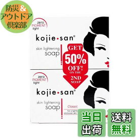 【送料無料】美白 美肌 kojie san Skin Lightening Soap こじえさん 美肌ソープ 135g x 2個 [並行輸入品] サイズ：135グラム (x 2)