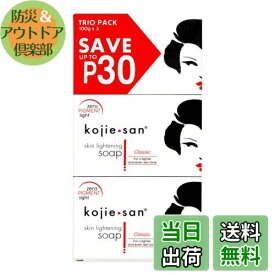 【送料無料】お得な3個パック Kojie san Soap 3 pcs こじえさん スキンライトニングソープ 1個100g サイズ：100グラム (x 9)