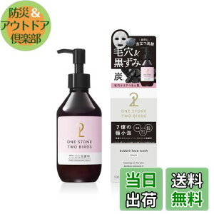【送料無料】ワンストーンツーバーズ 洗顔だけじゃない+パックもできる洗顔料 ブラック 150mL【泡洗顔】【毛穴】【one stone two birds】【ワンストーントゥーバーズ】【摩擦レス/泡立て不要】