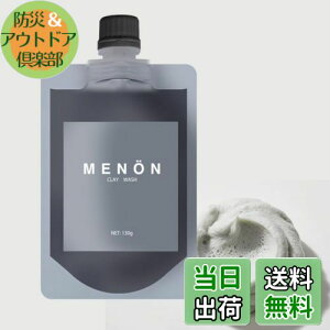 【送料無料】MENON 洗顔フォーム メンズ 130g ニキビ ケア 毛穴 洗浄 黒ずみ いちご鼻 クレイウォッシュ 泥泡 サイズ:130g