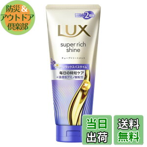 �y���������zLUX(���b�N�X)�X�[�p�[���b�`�V���C�� �����b�N�X�i�C�g�P�A �􂢗����g���[�g�����g �w�A�}�X�N �{�� 300g �F�F�p�[�v��