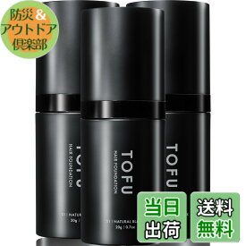 【送料無料】[TOFU公式] ヘアファンデーション 白髪隠し 薄毛隠し パウダー 【白髪も薄毛も一本で自然に仕上がる】 増毛 白髪 薄毛 生え際 円形脱毛症 メンズ レディース （ナチュラルブラック／20g） 色：ナチュラルブラック、サイズ：3本(20g×3)