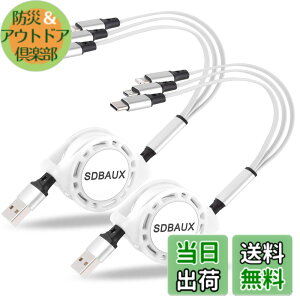 �y���������z�y2�{�Z�b�g�zSDBAUX�}���`�[�d�P�[�u�� 3in1 �[�d�R�[�h �������3A�}���[�d ���C�g�j���O�P�[�u�� �g�я[�d�P�[�u�� �X�}�z�P�[�u��IP/Type C/Micro usb�������d�\ ���@��Ή� �F�F