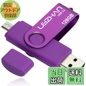 �y���������zLEIZHAN �������[�E�t���b�V���h���C�u ��]�� �l�CUSB 32G 64G 128G OTG 2.0�g�ѓd�b�p �e�ʕs������ �}�C�N���y���h���C�u ��]��USB Android 2.0 U�X�e�B�b�N �F�F���A�T�C�Y�F128GB
