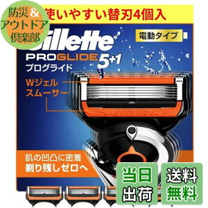 【送料無料】ジレット プログライド 電動 替刃 4個 純正 正規品 5枚刃 フレックスボール 5+1 t字 カミソリ 髭剃り ひげそり 剃刀 メンズ 男性用 シェーバー 顔 髭 肌に優しい Gillette 色:ブラッ