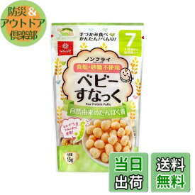 【送料無料】はくばく ベビーすなっく自然由来のたんぱく質 サイズ：15gx1袋