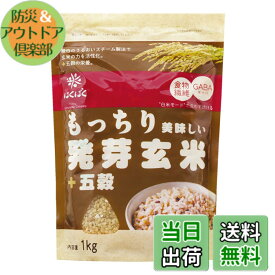 【送料無料】はくばく もっちり美味しい発芽玄米+五穀 1Kg サイズ：1キログラム (x 1)