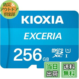 【送料無料】KIOXIA(キオクシア) 旧東芝メモリ microSD 256GB UHS-I Class10 (最大読出速度100MB/s) Nintendo Switch動作確認済 国内サポート正規品 KLMEA256G