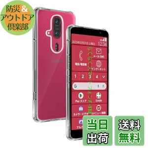 【送料無料】wnunbg 対応 らくらくスマートフォン F-53E ケース 専用 透明バックカバー 柔軟TPU素材 全面保護 耐衝撃 落下防止 すり傷防止 対応 F-53E 保護ケース 米軍MIL規格 散熱加工 黄変しにく