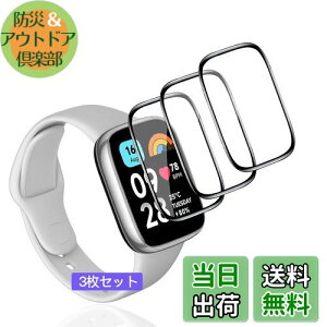 【送料無料】用 Xiaomi Redmi Watch 3 Active フィルム PET複合材 炭素繊維 3D曲面 【3枚セット 飛散防止】 用 RedmiWatch 3 Active ガラスフィルム 高透過率 超薄型 用 シャオミWatch3Active 液晶 保護フィルム