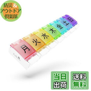【送料無料】Fullicon ピルケース 1週間 1日1回 ワンタッチ 大きい 薬ケース サプリメントケース サプリケース 薬入れ くすり整理 「Flipo L(フリポL)」(虹)