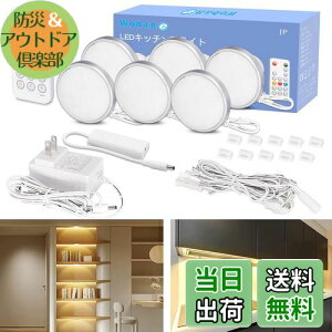 【送料無料】Wobane LEDライト 棚 間接照明 6個セット 電球色 リモコン付 10段階調光・消灯タイマー・常夜灯 小型 キッチン照明 工事不要 貼り付け ダウンライト 高演色 フィギュア/ショーケー