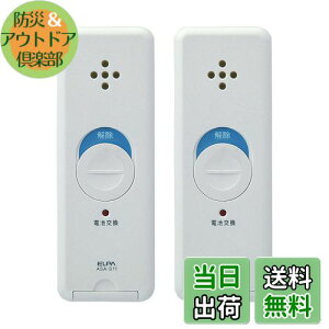 【送料無料】エルパ(ELPA) 窓ピタッアラーム 衝撃検知式 2P ホワイト ASA-S11-N2P(W)