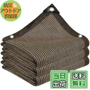 【送料無料】晨陽小店 遮光ネット3M*8M 日除けシェード 屋外 農業 園芸用 コーヒー色 シェード高密度ポリエチレン 紫外線から守る ベランダ 窓 カーポート ルーフ ヤード パーティーなどに最