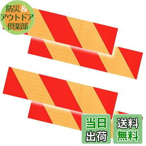 【送料無料】CHASO 反射テープ トラック 反射シート 反射板 リフレクター トレーラー 重機 軽トラ ガレージ 自動車 ライト 反射 交通事故 左右 2セット 4枚