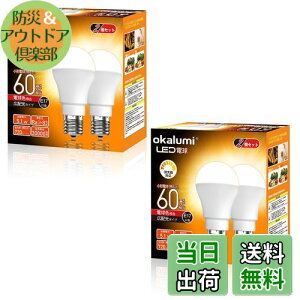 【送料無料】OKALUMI 調光器対応 LED電球 E17口金 60W形 電球色 2700k 720Lm 広配光 ミニクリプトン型 断熱材施工器具/密閉器具対応 小型電球 4個セット【適格請求書発行可】