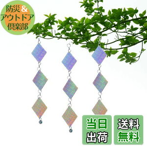 【送料無料】EsiFare鳥避けグッズ 3点セット 吊り下げ式 鳥よけ対策 鳩よけ ツバメよけ カラスよけ 鳥よけグッズ 撃退 鈴付き 両面反射 ホログラムテープ 鳥獣害対策 取付簡単 果樹園 農作物