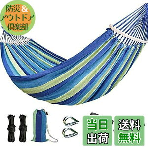 【送料無料】timiland ハンモック 自立式 室内 ブルー系 転倒防止仕様 1~2人用 アウトドア ハンモック キャンプ 軽量 収納袋付き 木枠付き ハンモック ブランコ ハンモック ソフトな綿生地の素