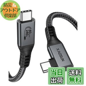 【送料無料】XAOSUN USB4 ケーブル Thunderbolt 4 対応 0.3M L字型 240W充電 USB-IF認証 40Gbpsデータ転送 8K@60Hz映像出力 MacBook Pro iPad Pro Type c多機種対応 グレー
