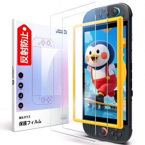 【送料無料】JSAUX 対応 スイッチ2 / Switch 2 保護フィルム【2枚セット】反射防止マット加工・簡単ガイド枠付き・全画面保護・9H硬度・指紋防止・スムーズな操作・気泡ゼロ・超薄型・ドック