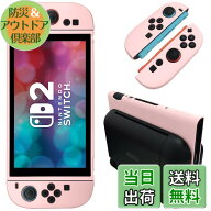【送料無料】Nintendo Switch 2 カバー 質なTPU素材 [ONETIAOLONG] スイッチ2 ケース ソフトカバー 柔ら…