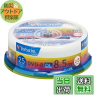 【送料無料】バーベイタムジャパン(Verbatim Japan) Verbatim 1回記録用 DVD-R DL DHR85HP25V1 (片面2層/…