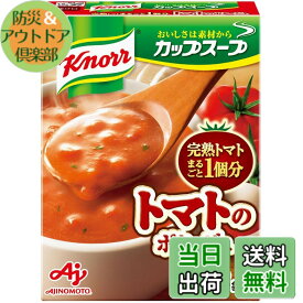 【送料無料】クノール カップスープ 完熟トマトまるごと1個分使ったポタージュ 3袋入箱x10個 味の素