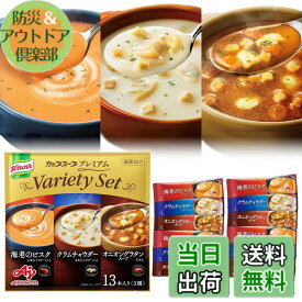 【送料無料】Ajinomoto クノール カップスープ プレミアム 3種13本入 アソート 詰め合わせ スティック 海老 ビスク クラムチャウダー オニオン 贅沢野菜