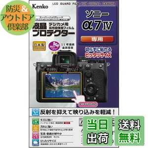�y���������zKenko �t���ی�t�B���� �t���v���e�N�^�[ SONY ��7 IV�p ���{�� KLP-SA7M4 ����