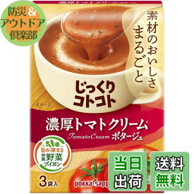 【送料無料】ポッカサッポロ じっくりコトコト 濃厚トマトクリームポタージュ箱 x 5箱