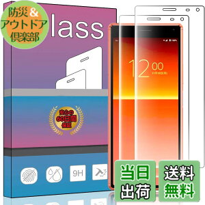 �y���������z�y2���Z�b�g�z�Ή� Sony Xperia 8 lite / SOV42 / SO-02M �݊����̂���p�̃K���X�t�B���� �����K���X �t�� �K���X �����^ �ی�t�B���� �Ή� Xperia 8 SOV42 / SO-02M 902SO �p�̓��{���Ɏq�f��AGC 