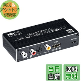 【送料無料】ELEVIEW HDMI 切替器 音声分離 2入力1出力 4K(60Hz) ARC対応 (オーディオ出力:光デジタル・3.5mmステレオ)｜HDR HDCP2.2対応 PS4pro・PS5・Nintendo Switch・Fire TV などに適用 1080p 120Hz 手動切り替え リモコン EHD-802N