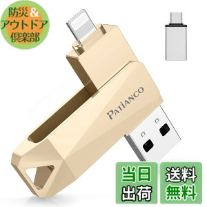 �y���������zPatianco�yMFi�F�ؕi �Z�L�����e�B�@�\�t�ziPhone�p USB������ 128GB 3in1 Lightning/USB/Type-C���� �����f�[�^�ڍs �o�b�N�A�b�v ��e�� iPhone/iPad/PC/Android/Mac�Ή� �ʐ^�E����ۑ� �X�}�z�e��